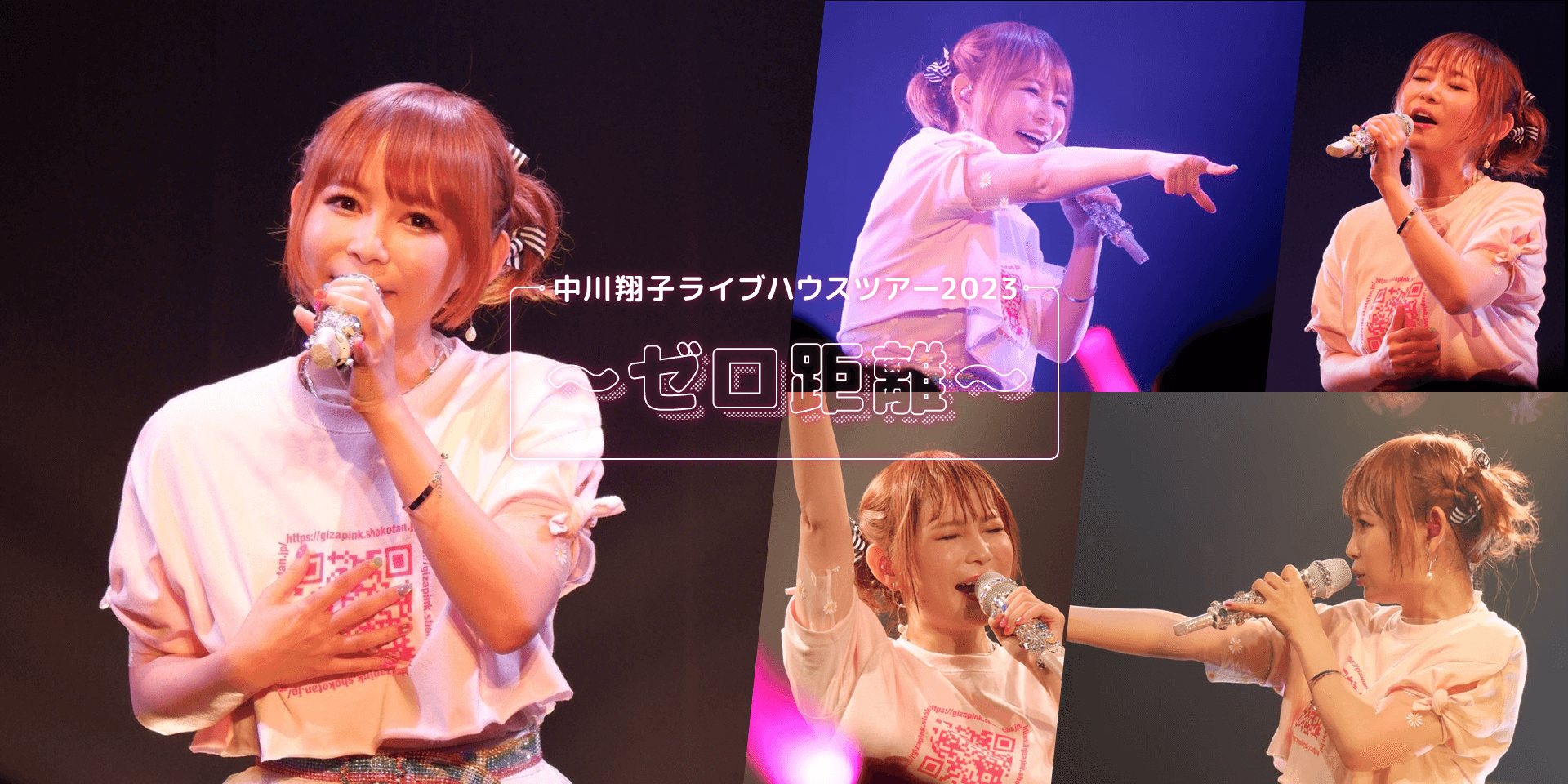 中川翔子ライブハウスツアー2023